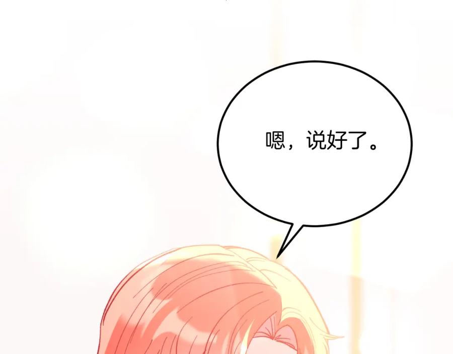 《把我的小狗送上皇位》第74话 一起跳舞吧 第183页