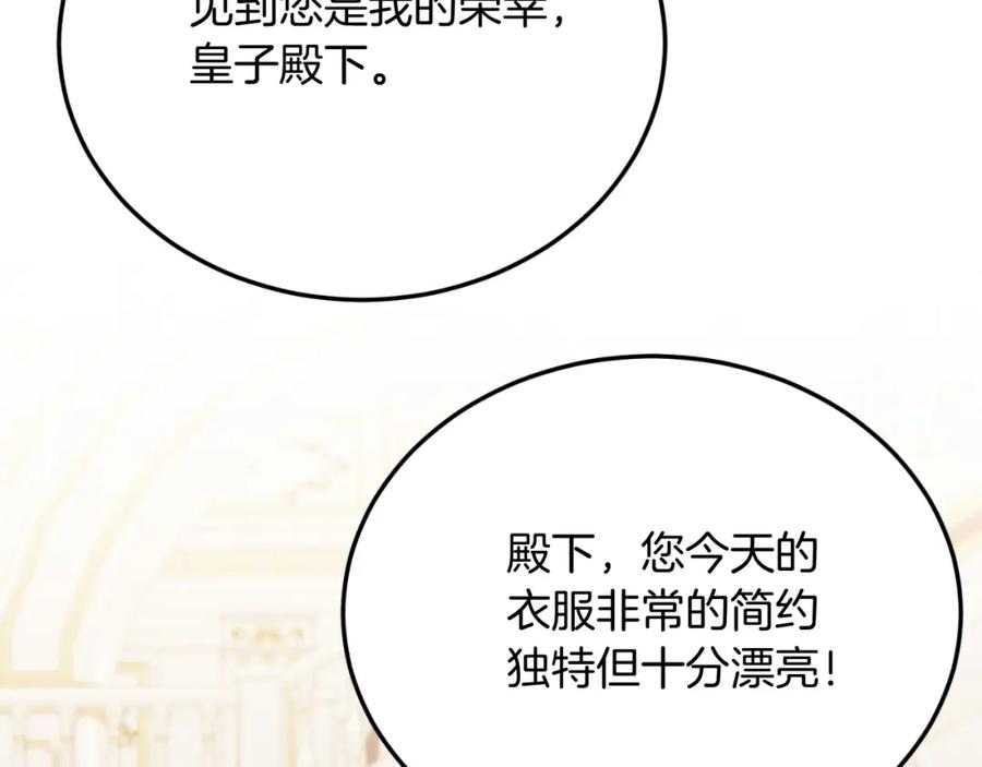 《把我的小狗送上皇位》第74话 一起跳舞吧 第96页