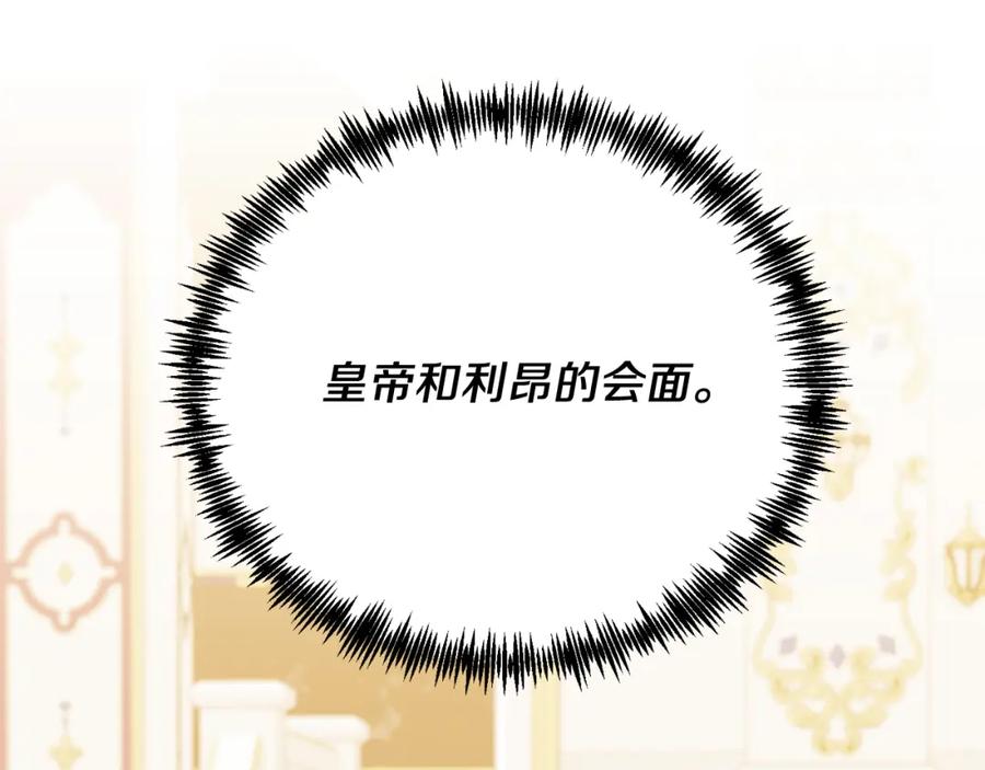 《把我的小狗送上皇位》第74话 一起跳舞吧 第38页