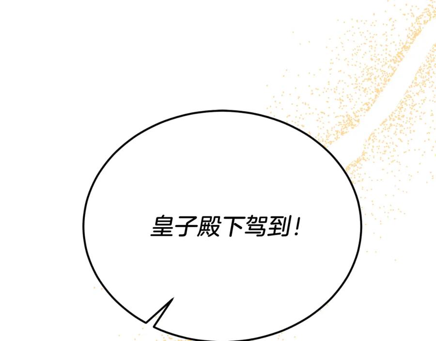 《把我的小狗送上皇位》第74话 一起跳舞吧 第12页
