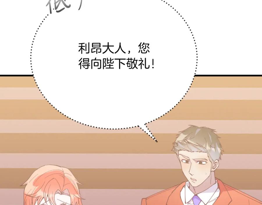 《把我的小狗送上皇位》第74话 一起跳舞吧 第46页