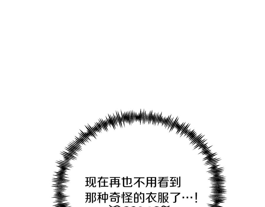 《把我的小狗送上皇位》第74话 一起跳舞吧 第30页