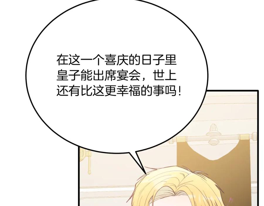 《把我的小狗送上皇位》第74话 一起跳舞吧 第82页