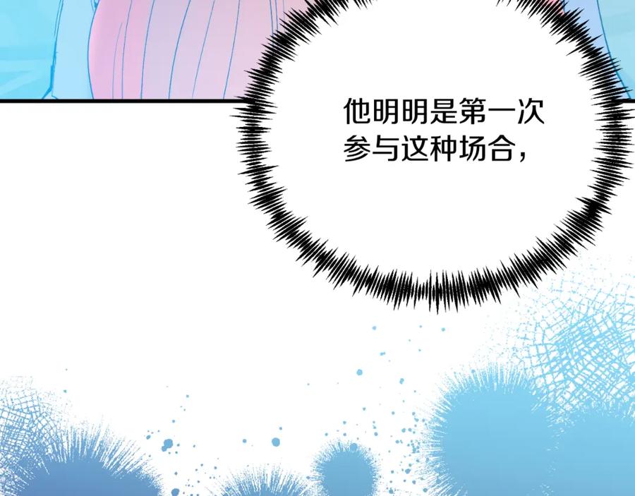 《把我的小狗送上皇位》第74话 一起跳舞吧 第112页