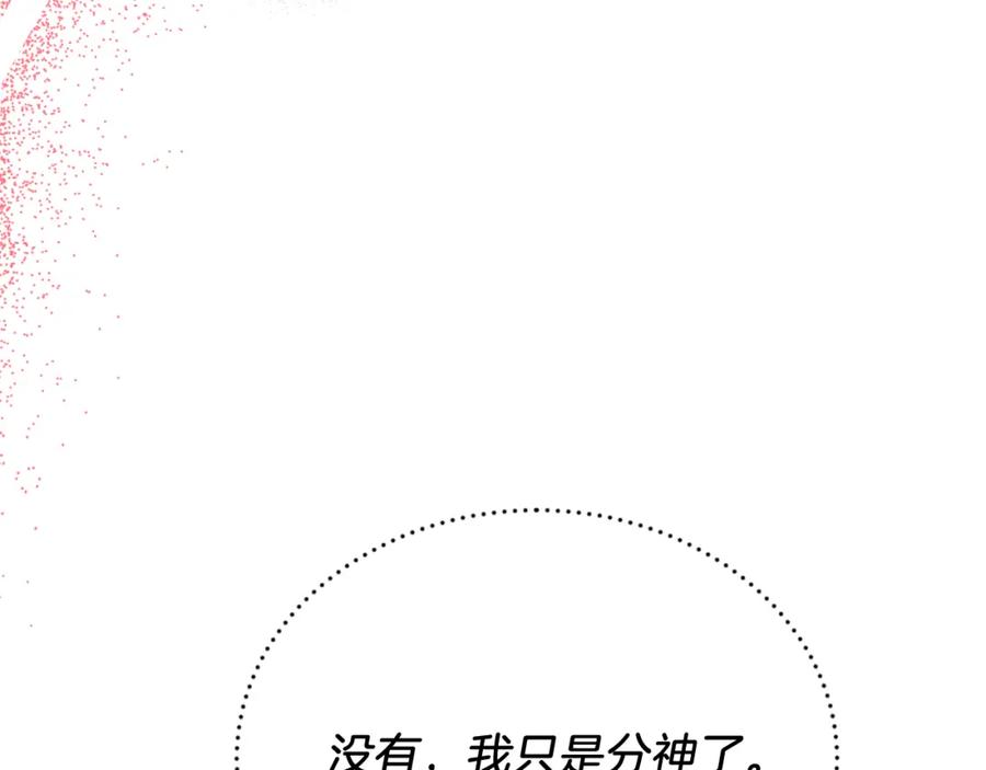 《把我的小狗送上皇位》第74话 一起跳舞吧 第66页