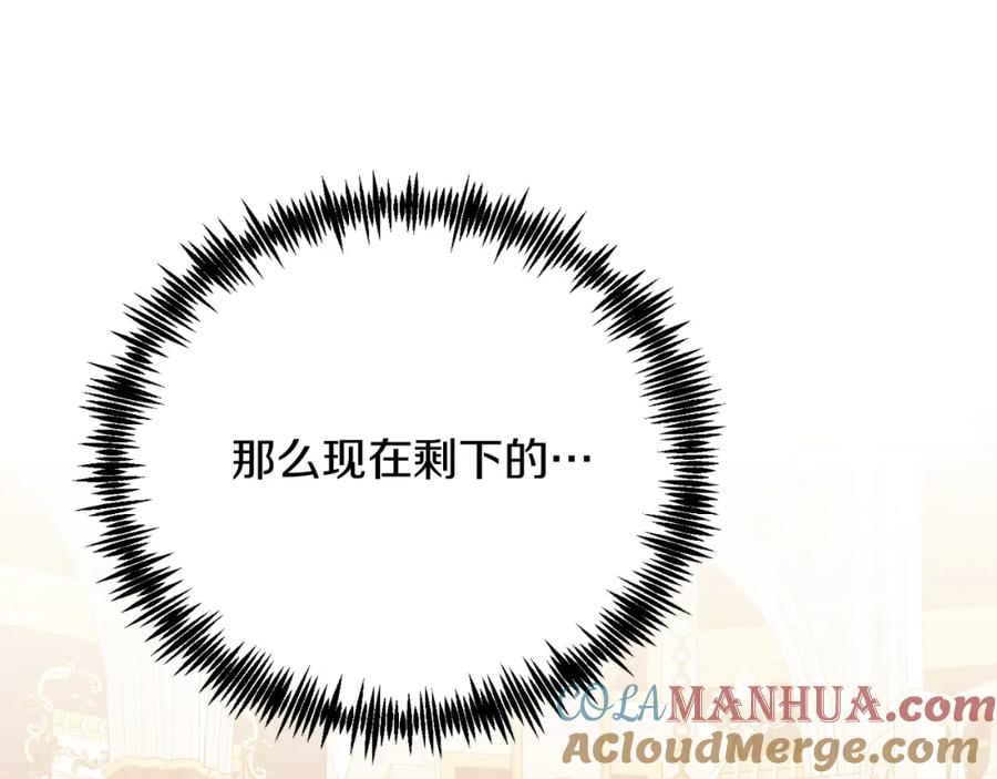 《把我的小狗送上皇位》第74话 一起跳舞吧 第33页