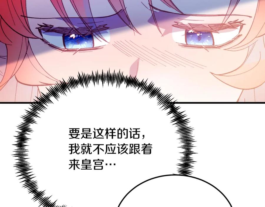 《把我的小狗送上皇位》第74话 一起跳舞吧 第139页