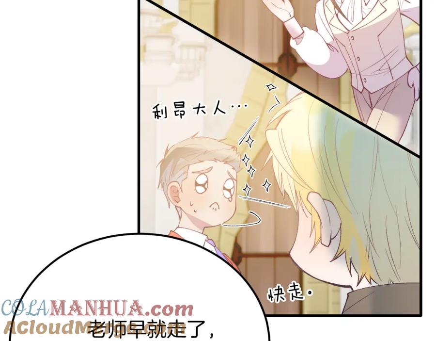 《把我的小狗送上皇位》第74话 一起跳舞吧 第157页