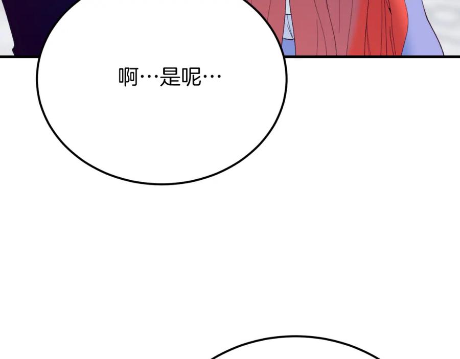 《把我的小狗送上皇位》第74话 一起跳舞吧 第155页