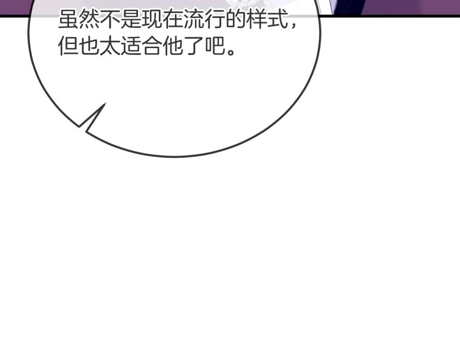 《把我的小狗送上皇位》第74话 一起跳舞吧 第26页