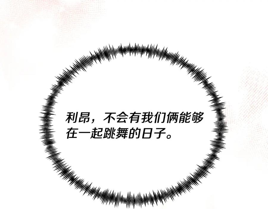 《把我的小狗送上皇位》第74话 一起跳舞吧 第182页