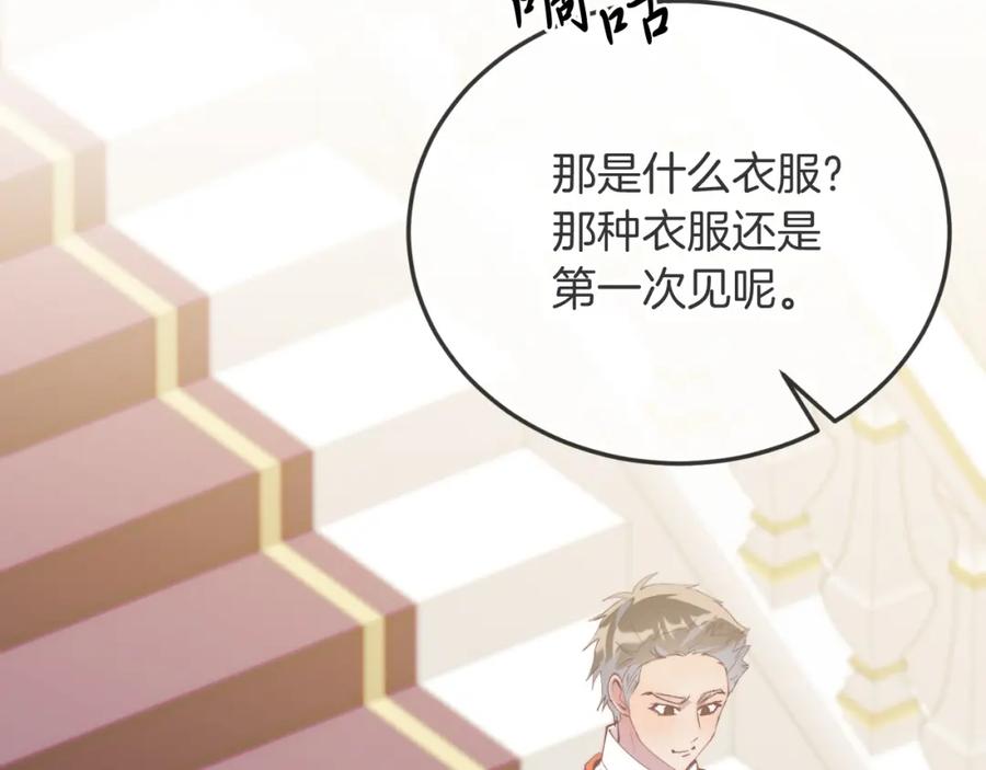 《把我的小狗送上皇位》第74话 一起跳舞吧 第23页