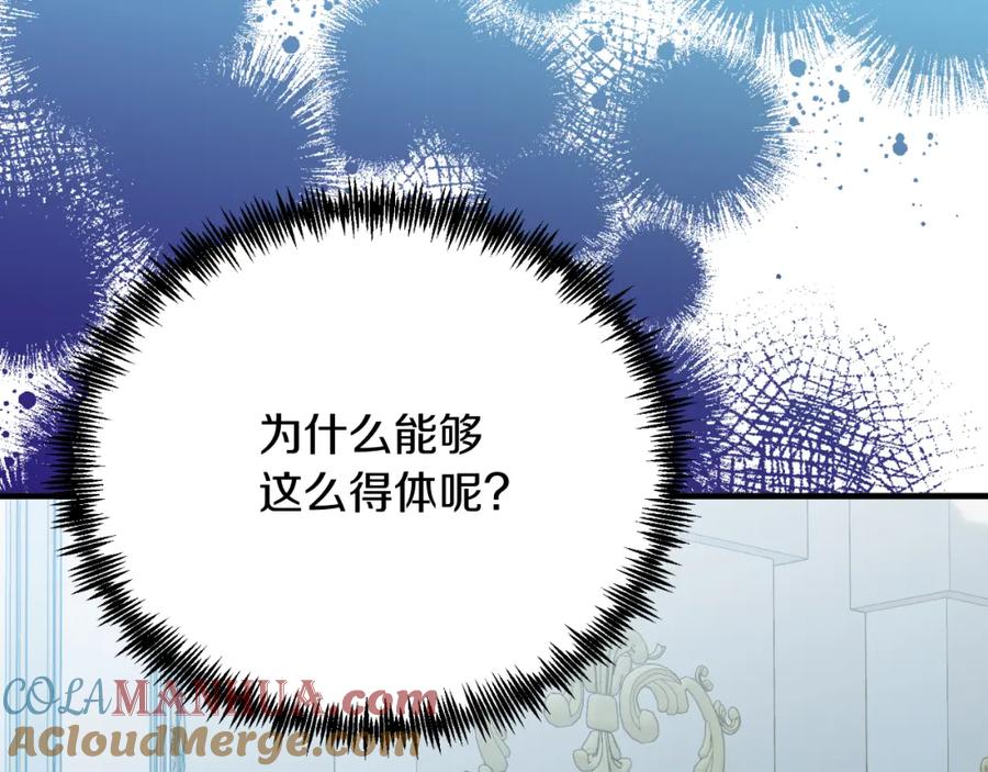 《把我的小狗送上皇位》第74话 一起跳舞吧 第113页