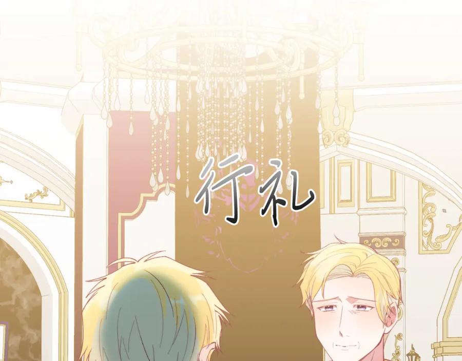 《把我的小狗送上皇位》第74话 一起跳舞吧 第76页