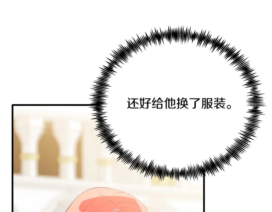 《把我的小狗送上皇位》第74话 一起跳舞吧 第27页