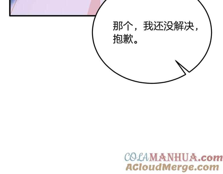 《把我的小狗送上皇位》第74话 一起跳舞吧 第169页