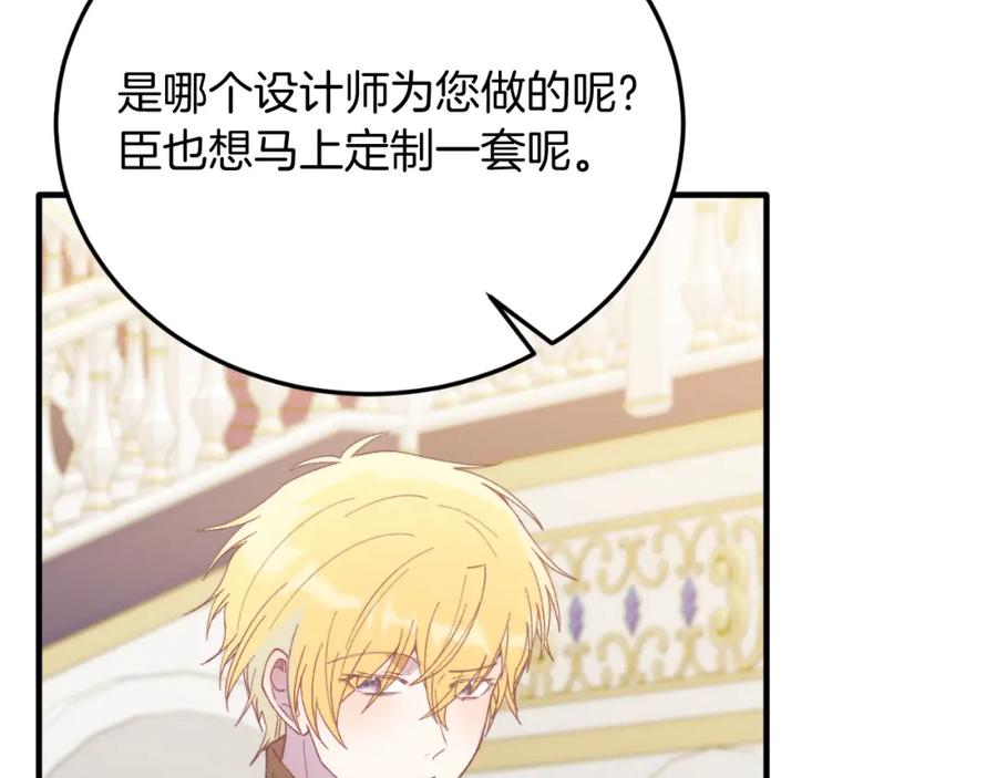 《把我的小狗送上皇位》第74话 一起跳舞吧 第100页