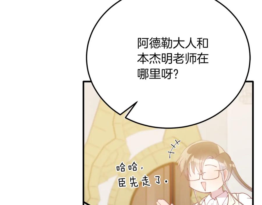《把我的小狗送上皇位》第74话 一起跳舞吧 第156页
