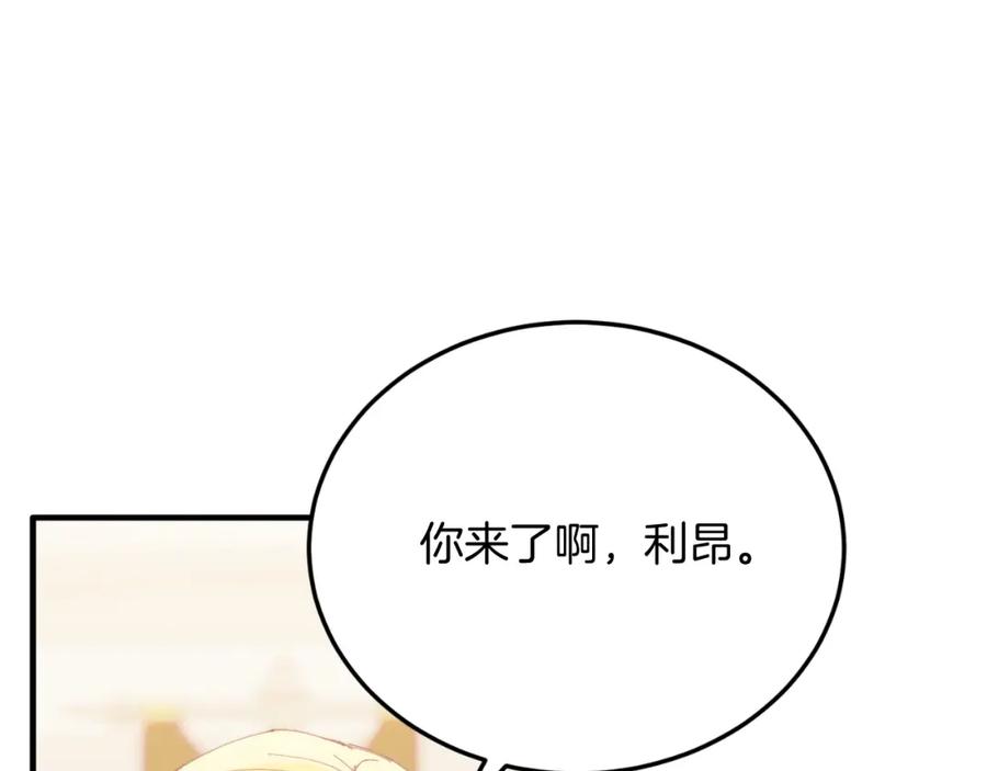 《把我的小狗送上皇位》第74话 一起跳舞吧 第42页