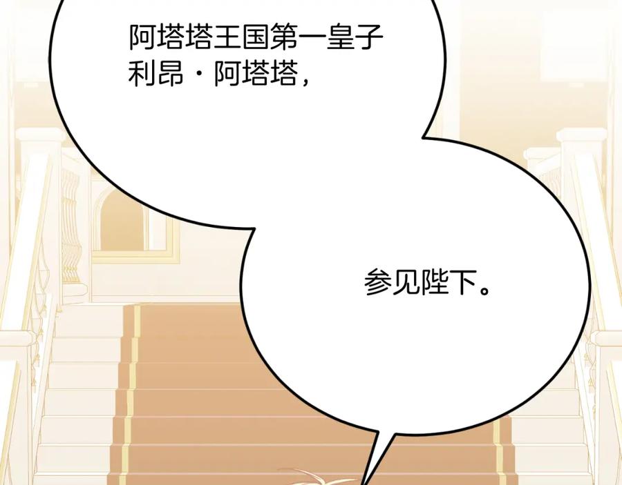 《把我的小狗送上皇位》第74话 一起跳舞吧 第79页