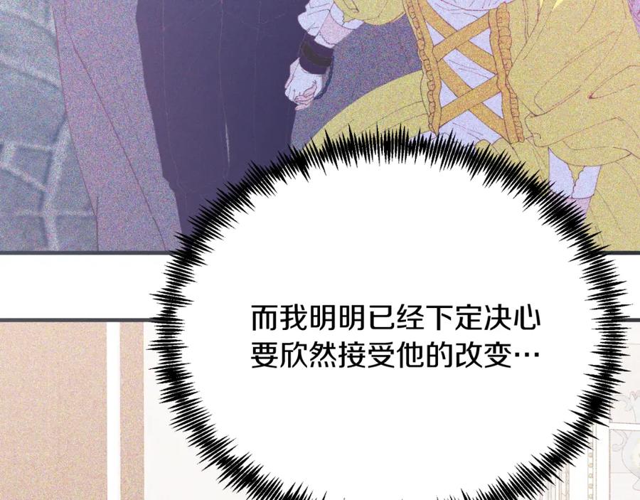 《把我的小狗送上皇位》第74话 一起跳舞吧 第124页