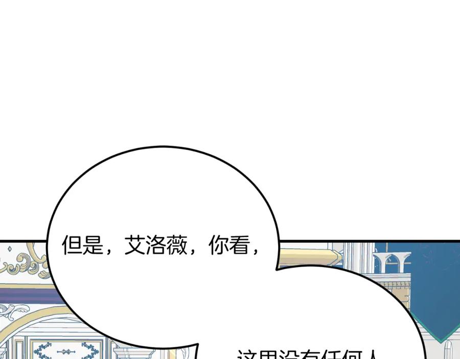 《把我的小狗送上皇位》第74话 一起跳舞吧 第171页