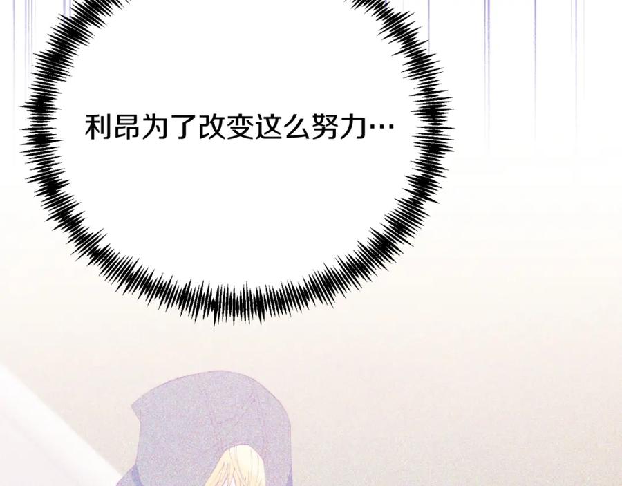《把我的小狗送上皇位》第74话 一起跳舞吧 第122页