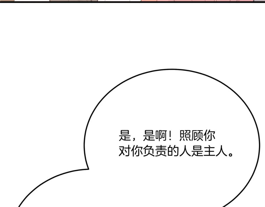 《把我的小狗送上皇位》第75话 杀手 第139页