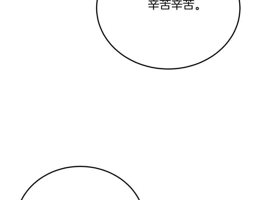 《把我的小狗送上皇位》第75话 杀手 第126页