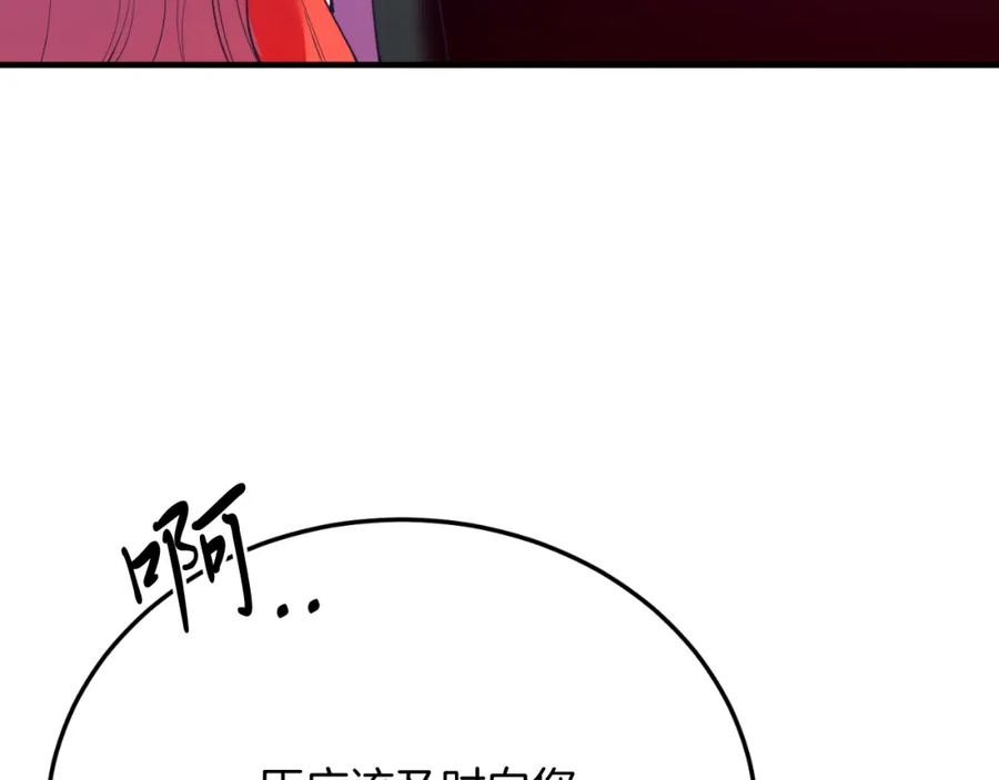 《把我的小狗送上皇位》第75话 杀手 第175页