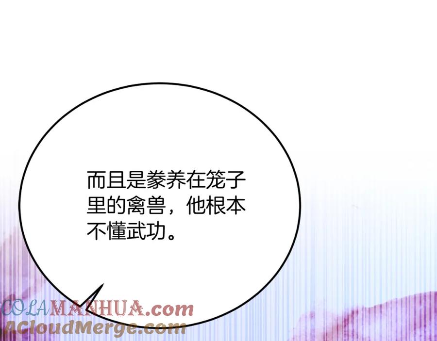 《把我的小狗送上皇位》第75话 杀手 第85页