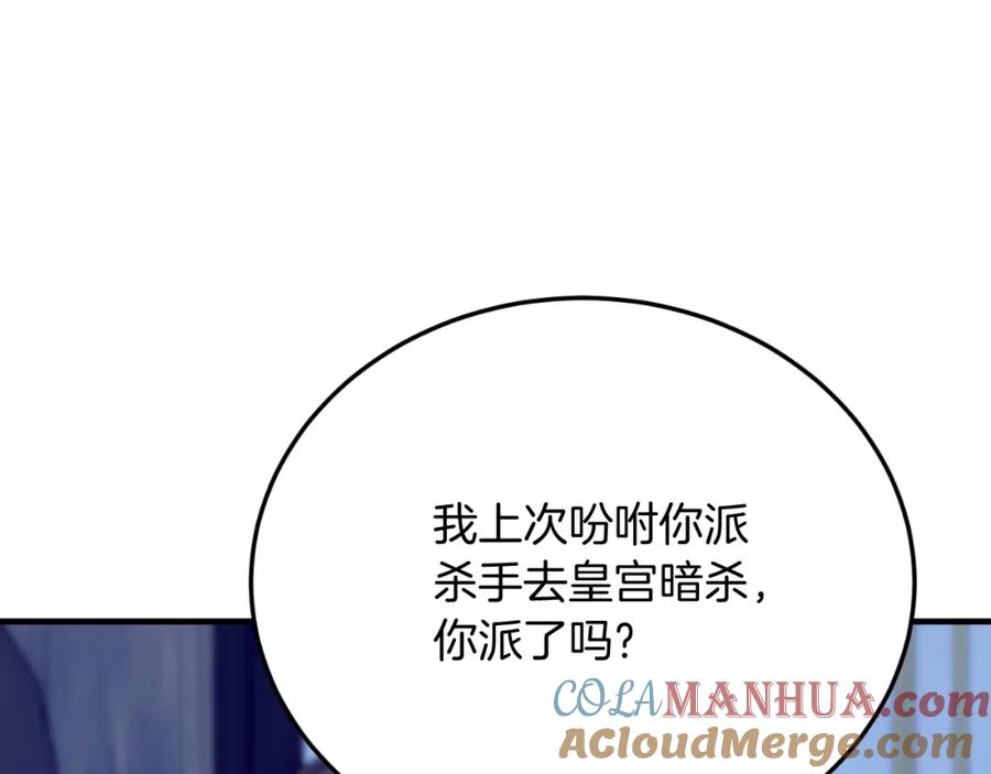 《把我的小狗送上皇位》第75话 杀手 第69页