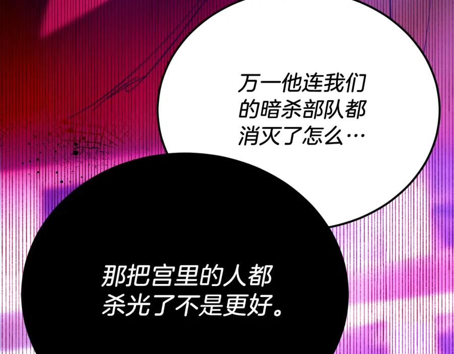 《把我的小狗送上皇位》第75话 杀手 第80页