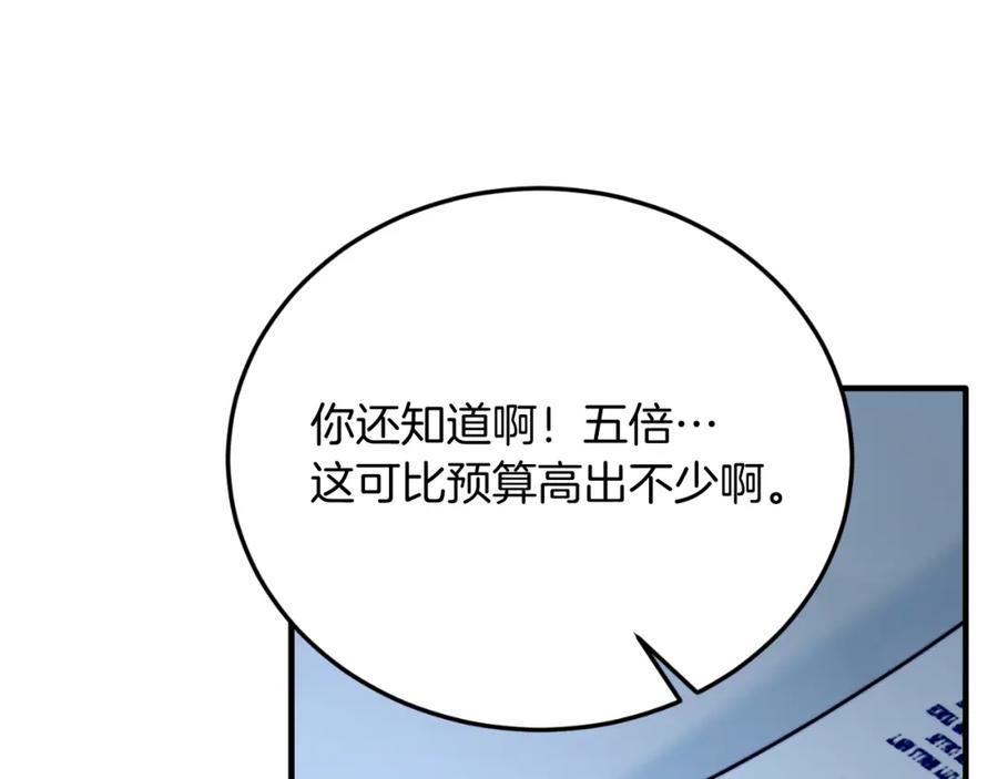 《把我的小狗送上皇位》第75话 杀手 第35页