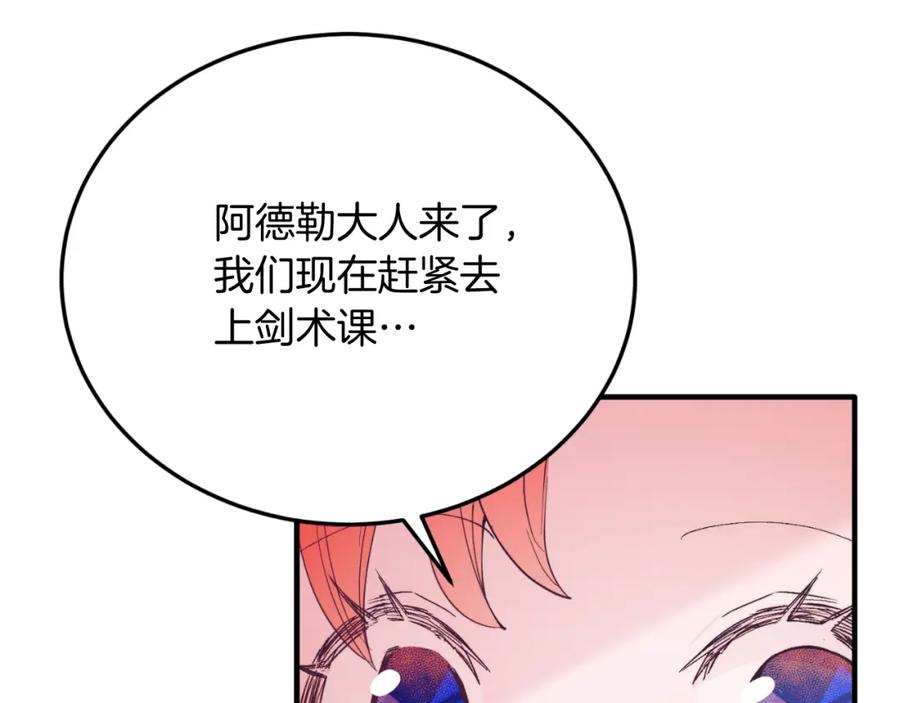 《把我的小狗送上皇位》第75话 杀手 第166页