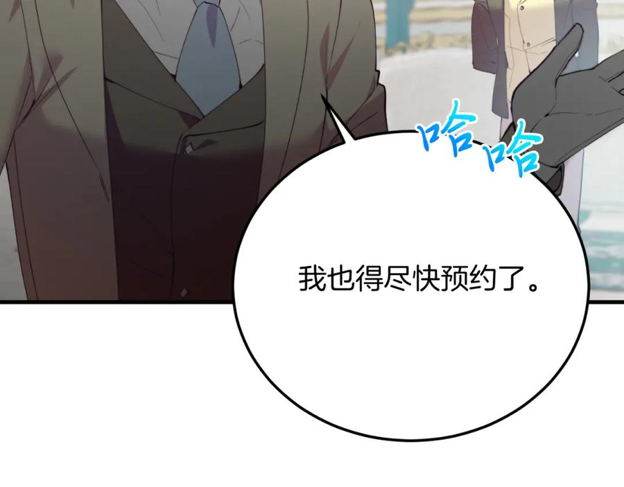 《把我的小狗送上皇位》第75话 杀手 第19页