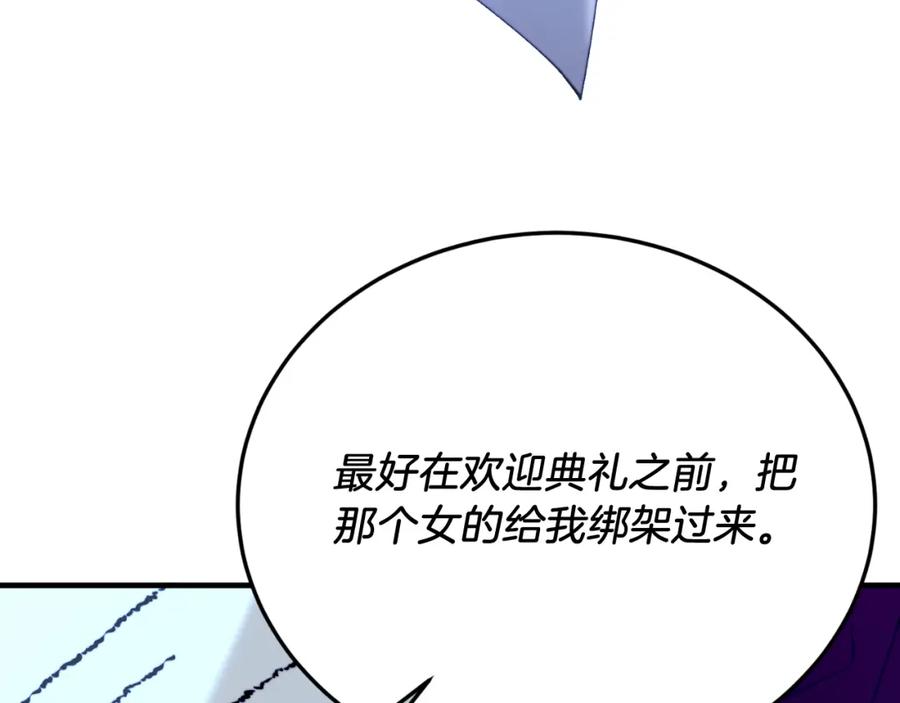 《把我的小狗送上皇位》第75话 杀手 第107页