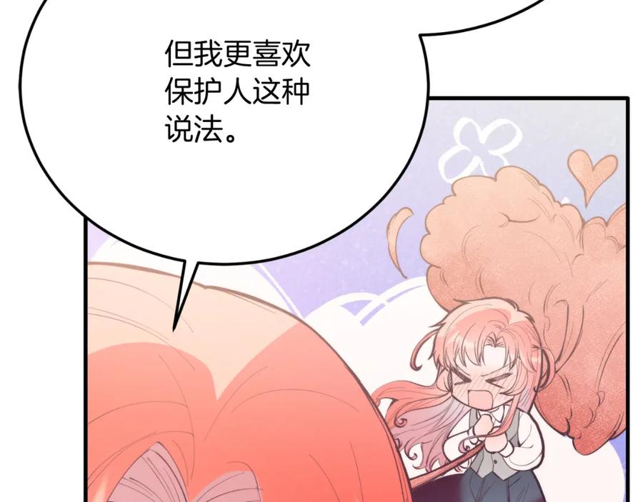 《把我的小狗送上皇位》第75话 杀手 第140页