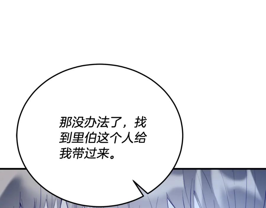 《把我的小狗送上皇位》第75话 杀手 第75页