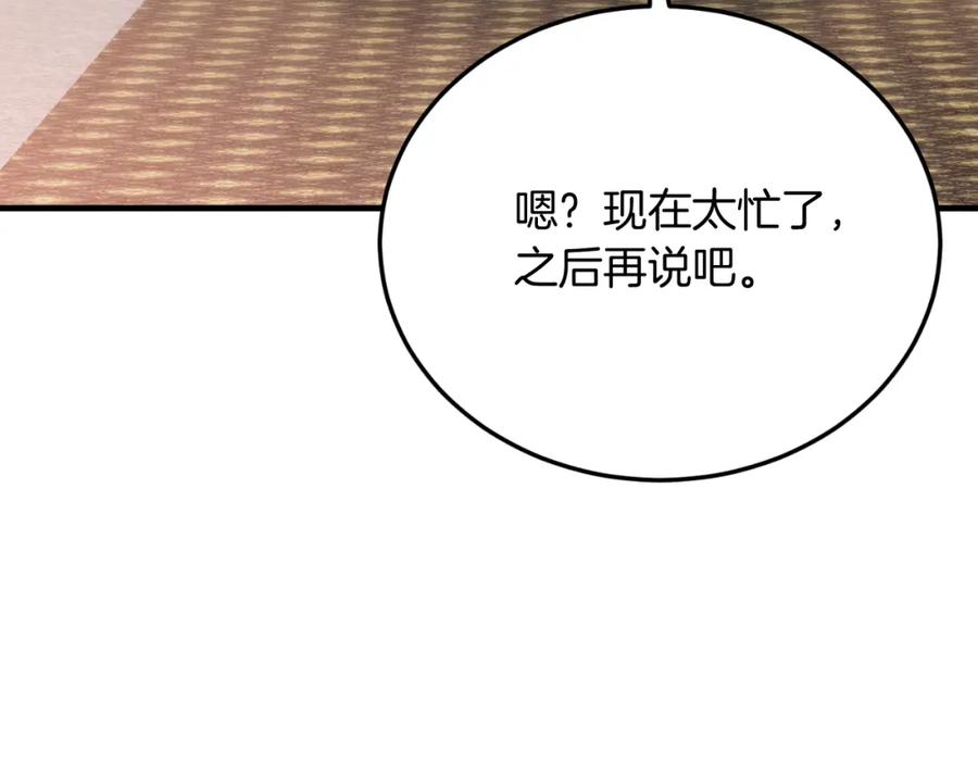 《把我的小狗送上皇位》第75话 杀手 第152页