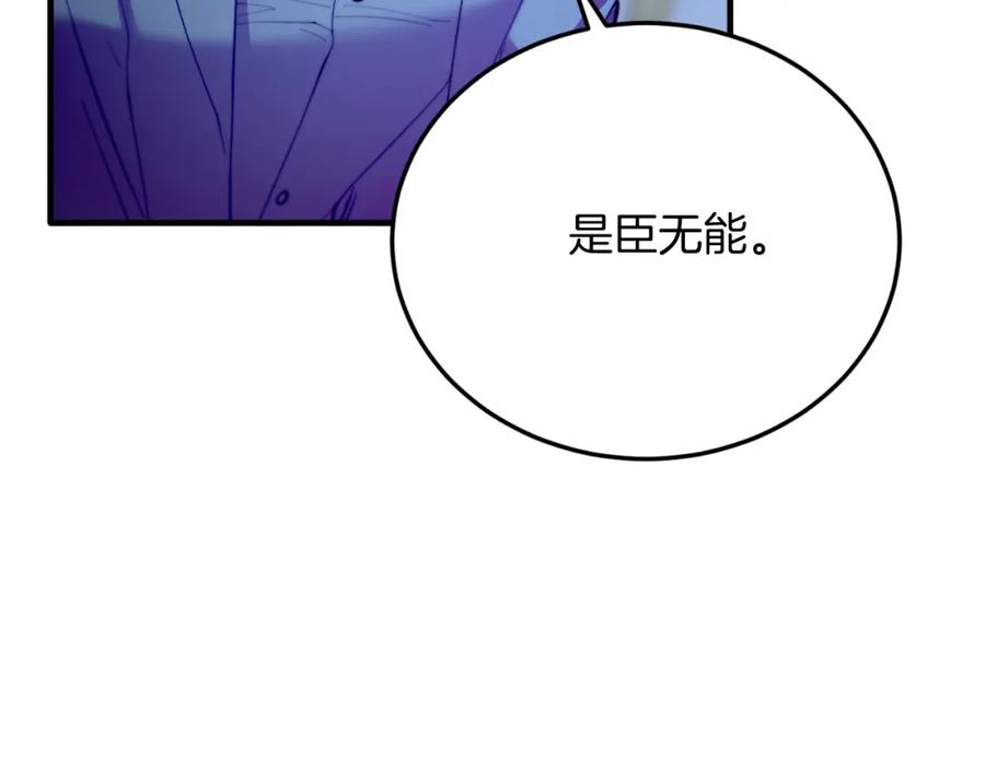 《把我的小狗送上皇位》第75话 杀手 第74页