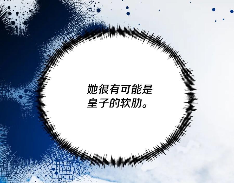 《把我的小狗送上皇位》第75话 杀手 第62页