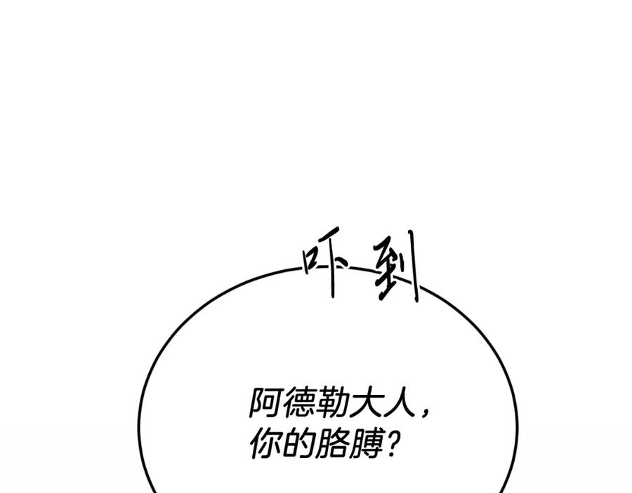 《把我的小狗送上皇位》第75话 杀手 第168页
