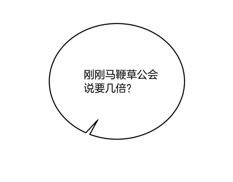 《把我的小狗送上皇位》第75话 杀手 第31页