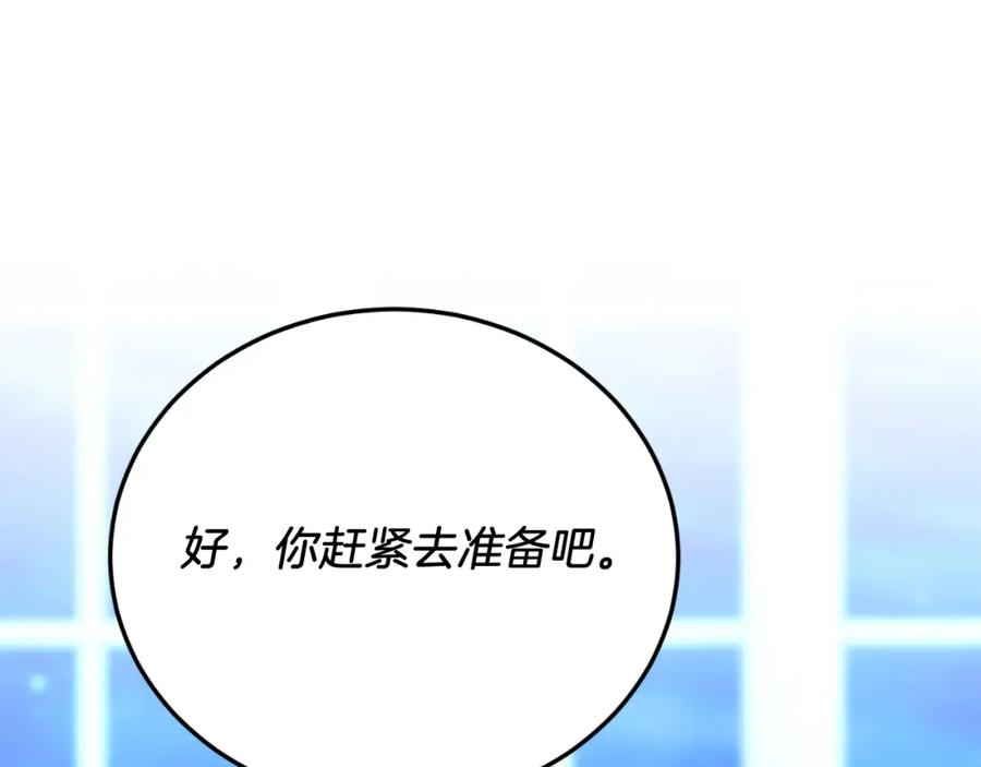 《把我的小狗送上皇位》第75话 杀手 第103页