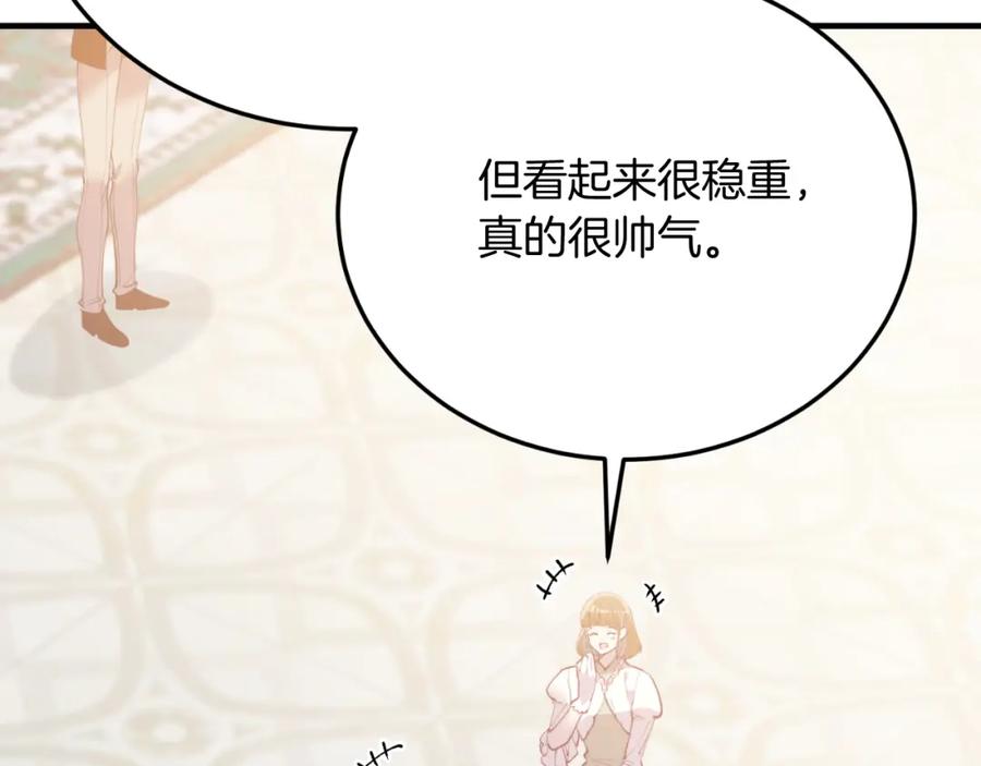 《把我的小狗送上皇位》第75话 杀手 第10页