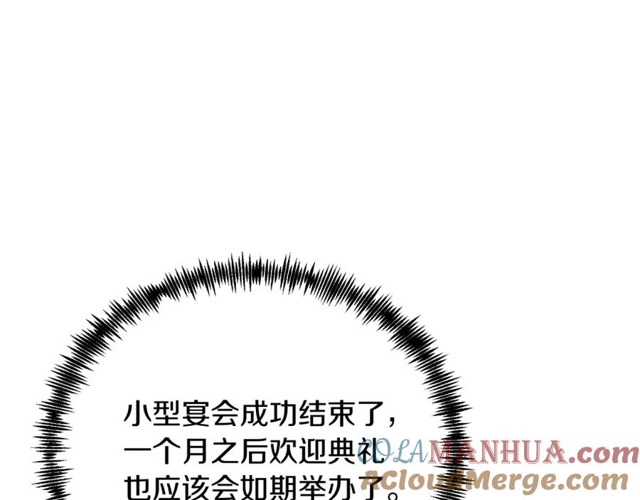 《把我的小狗送上皇位》第75话 杀手 第113页