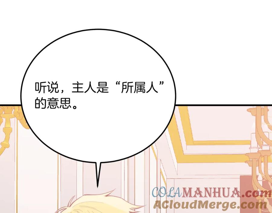 《把我的小狗送上皇位》第75话 杀手 第153页