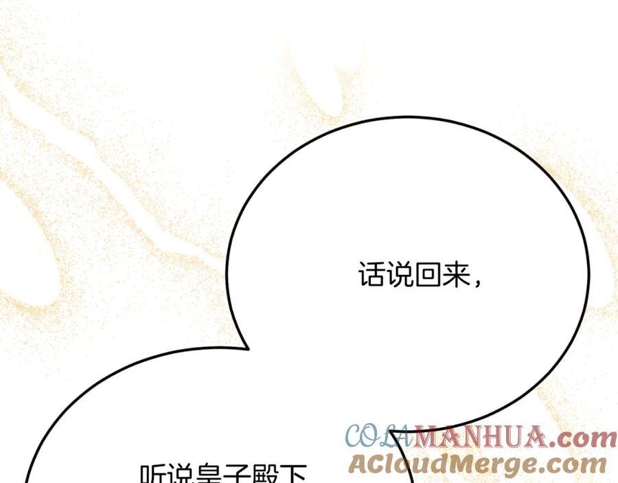 《把我的小狗送上皇位》第75话 杀手 第13页