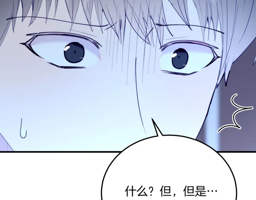 《把我的小狗送上皇位》第75话 杀手 第76页